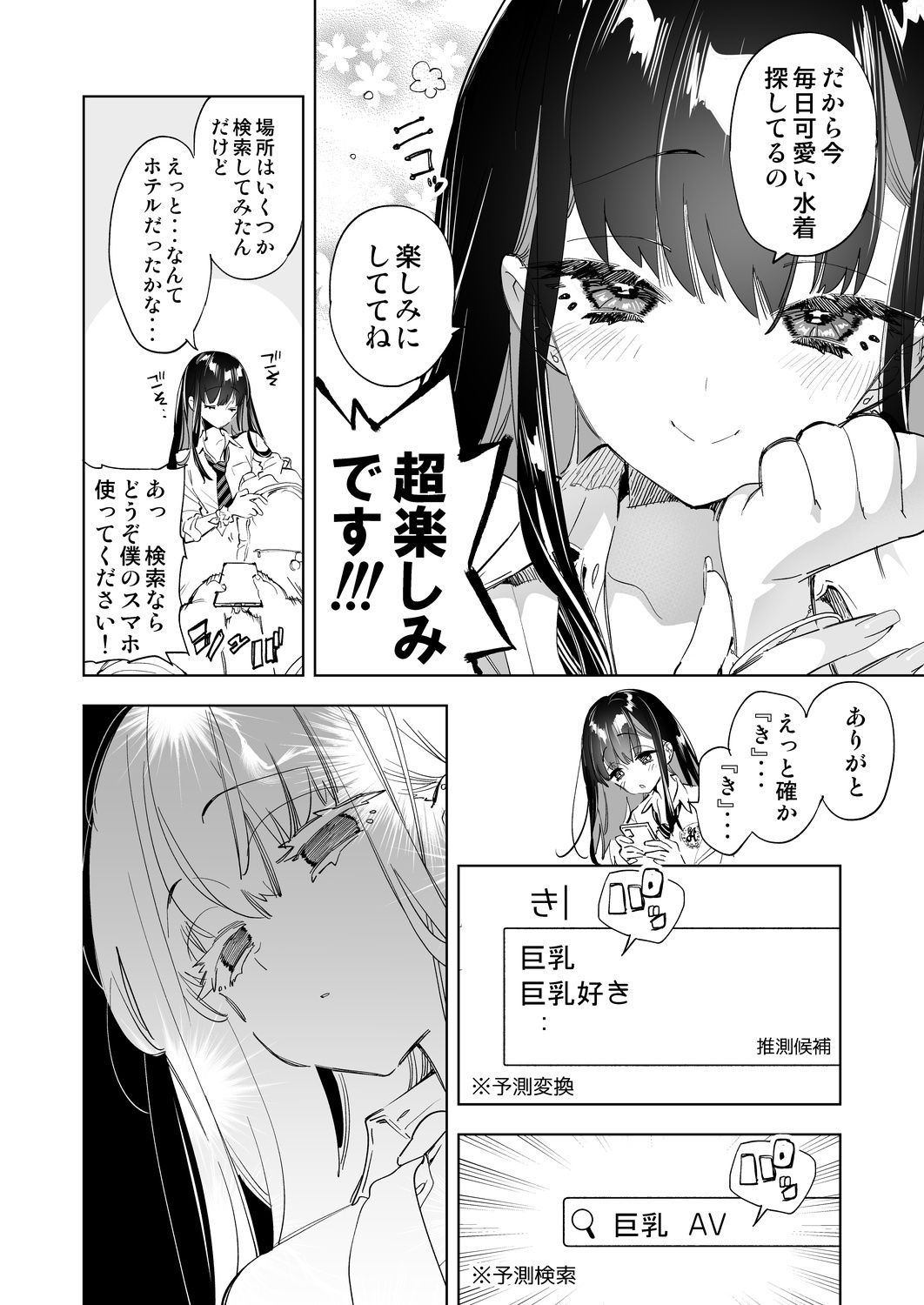 おにーさん、私達とお茶しませんかぁ?7【電子特装版】 画像3