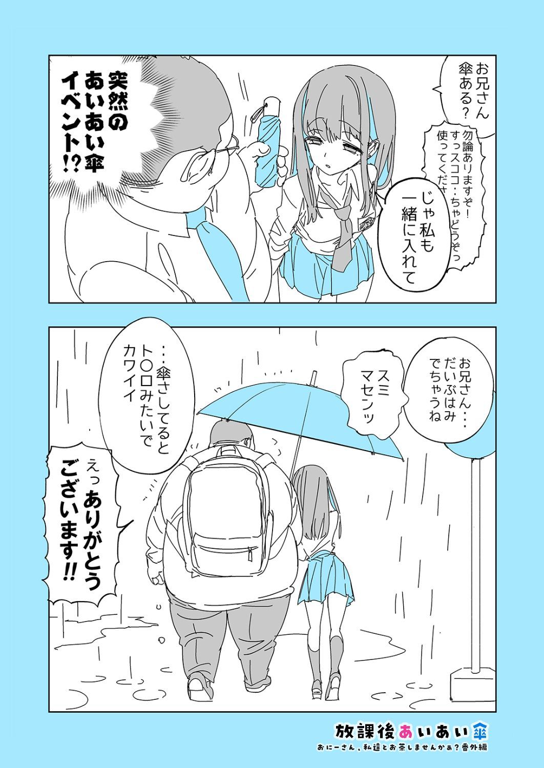 おにーさん、私達とお茶しませんかぁ?7【電子特装版】 画像10