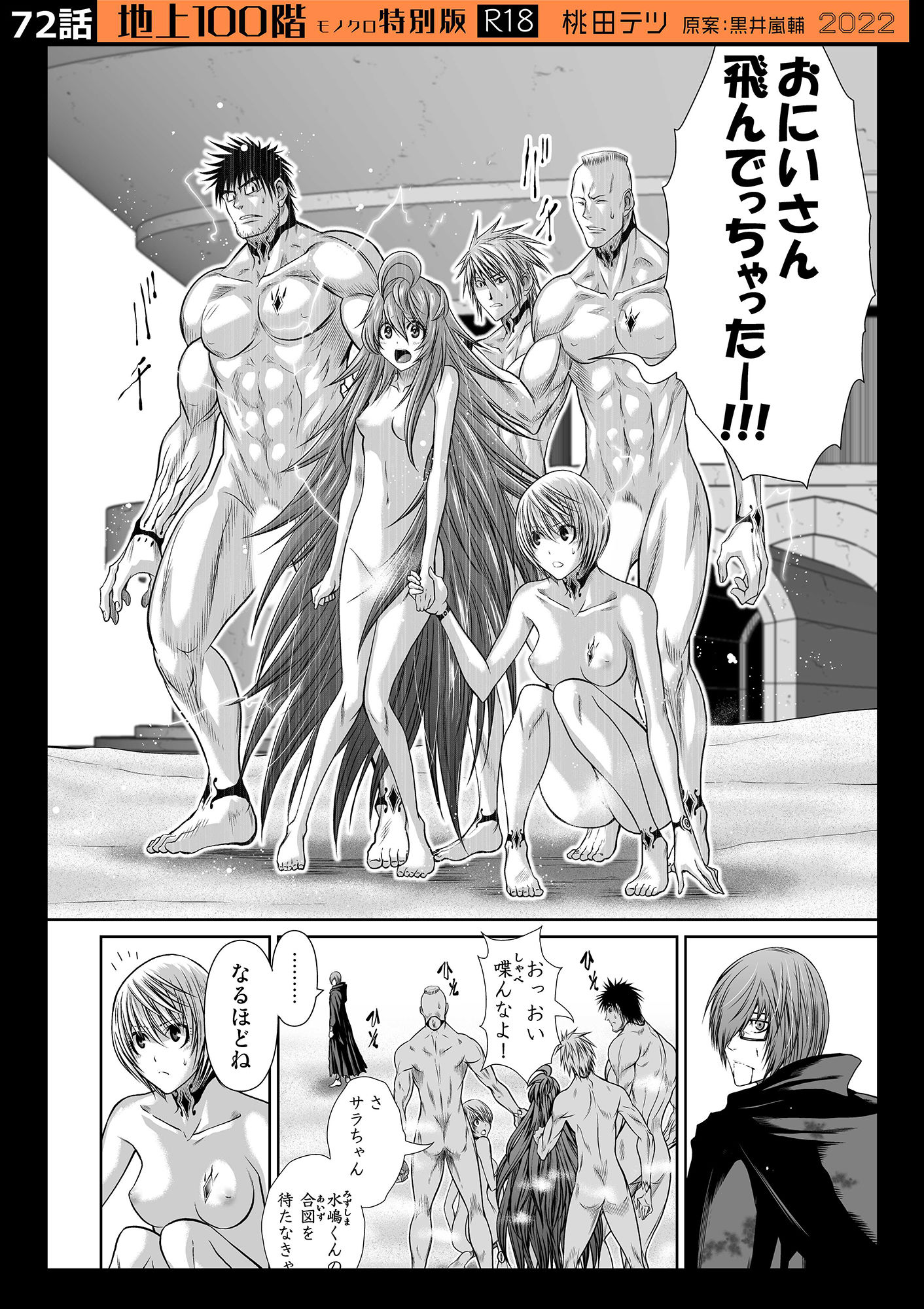 『地上100階』特別版セット【8】71〜75話+番外編4本 画像1