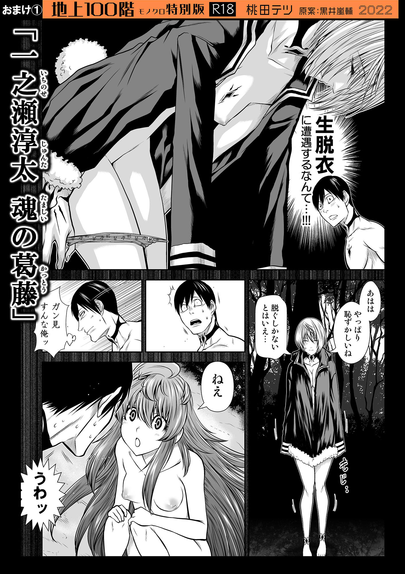 『地上100階』特別版セット【8】71〜75話+番外編4本 画像9