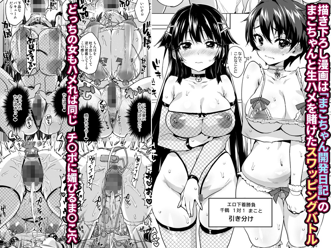 千鶴ちゃん開発日記総集編+ 画像9
