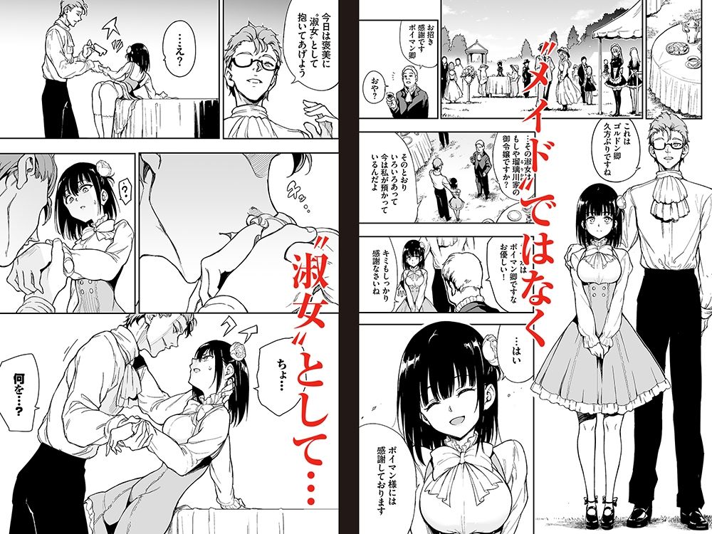 メイド教育5-没落貴族瑠璃川椿- 画像1