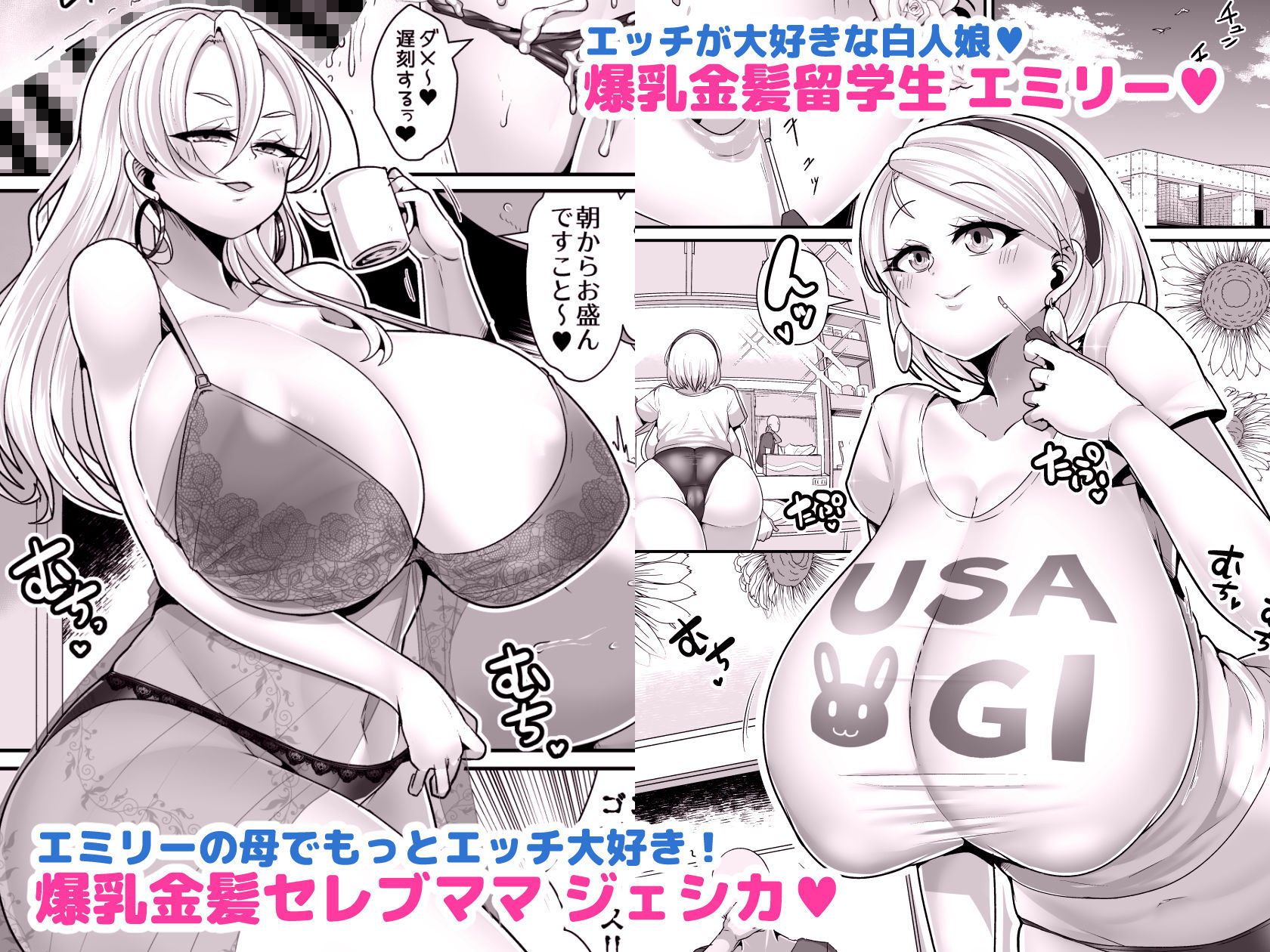 Hだいすき金髪白人爆乳留学生が隣の部屋に引っ越してきた!!3〜爆乳母娘を俺の妻にした!!〜 画像1