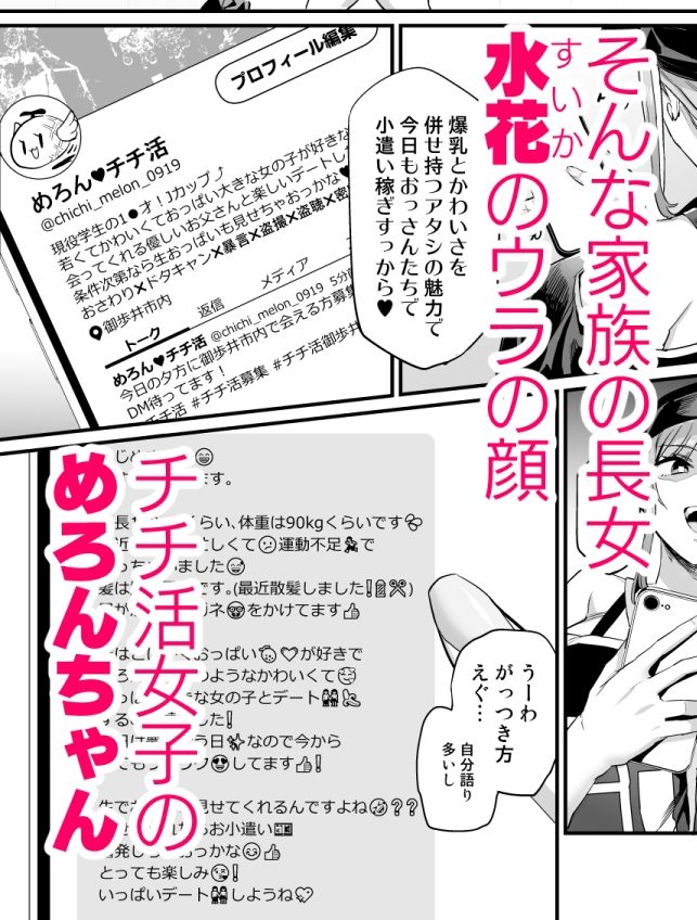 パイハメ家族 #1 水花邂逅 画像3