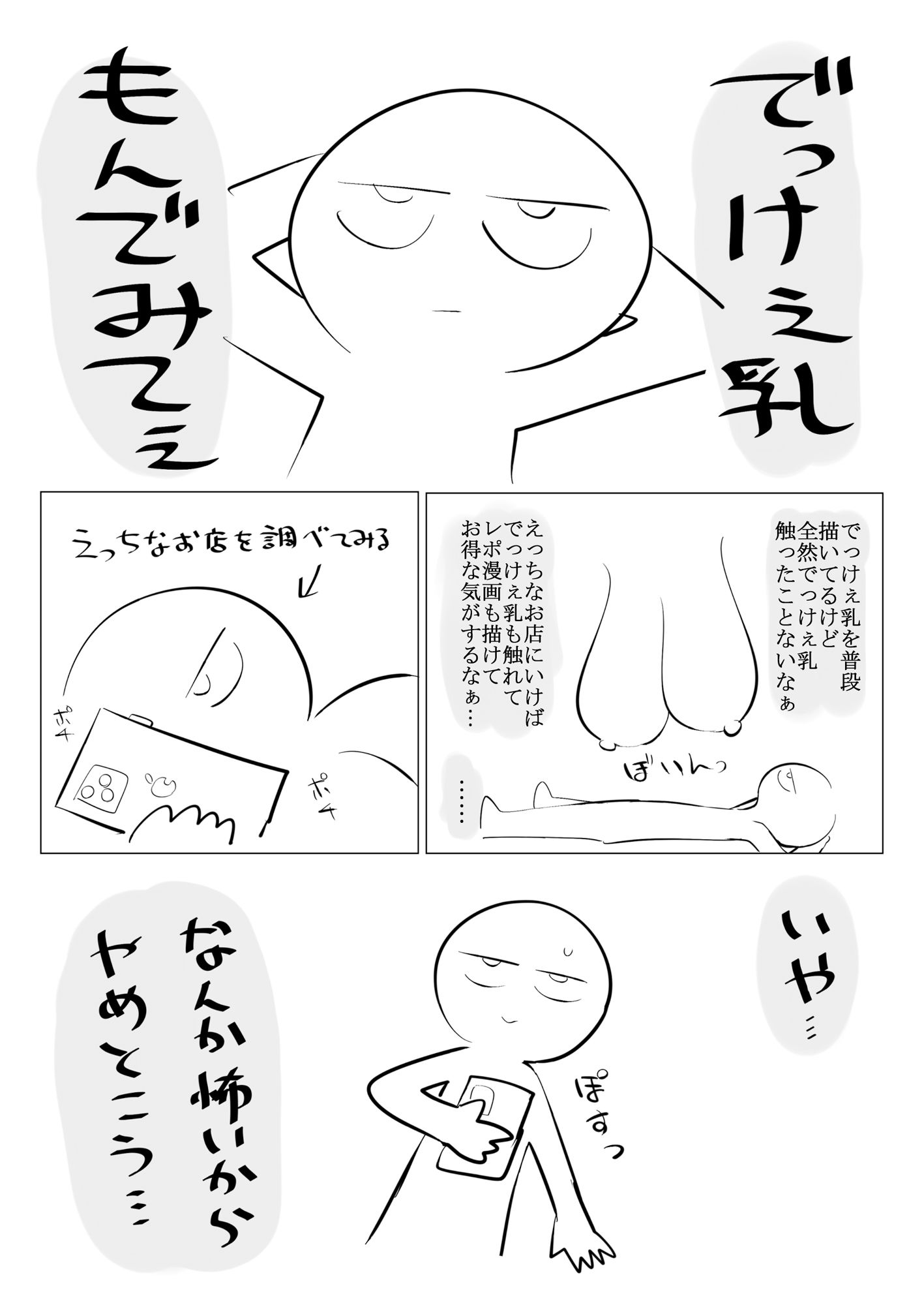 エロまんが家がデカ乳を揉んできた話 画像1