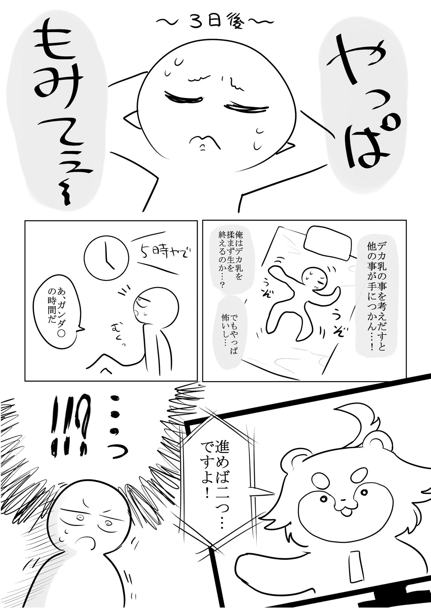 エロまんが家がデカ乳を揉んできた話 画像2