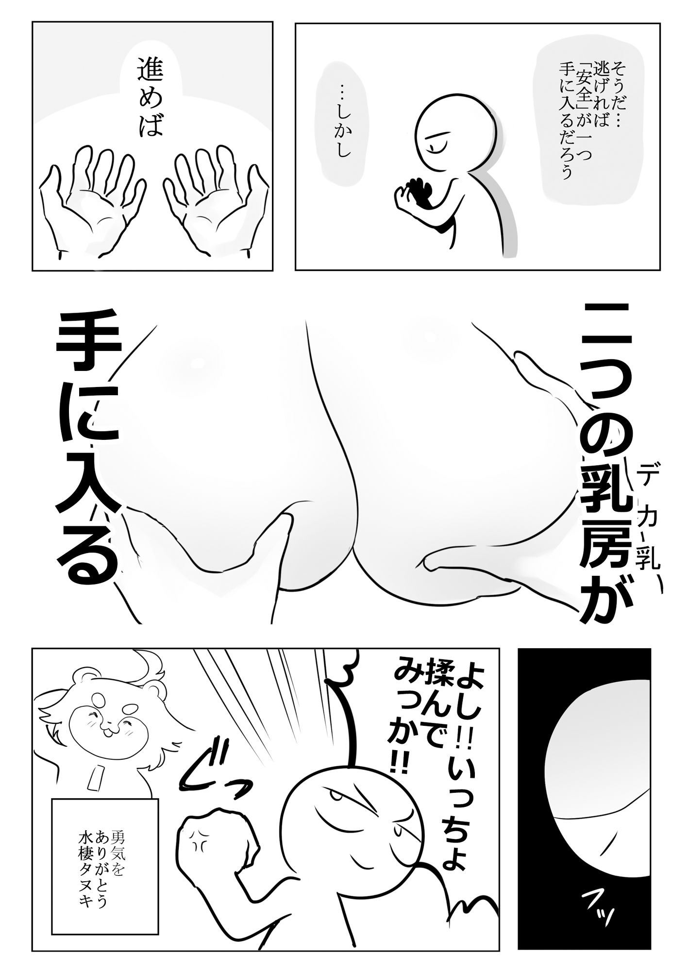 エロまんが家がデカ乳を揉んできた話 画像3