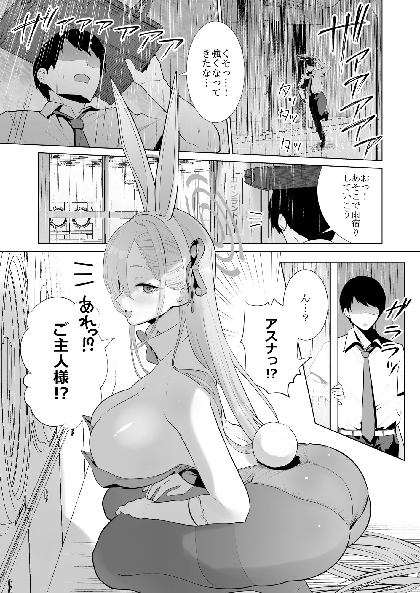 アスナと一緒に!! 画像1