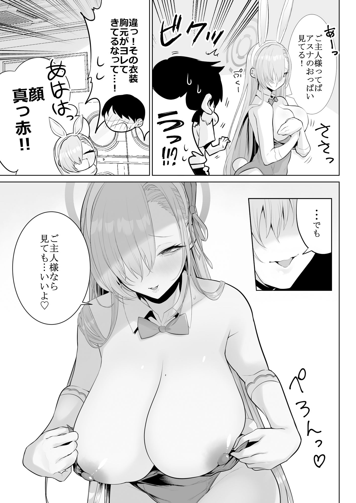 アスナと一緒に!! 画像3