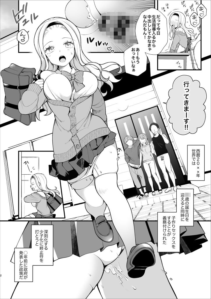 子作りセックスが義務化した世界(…でモテない私。) 画像2