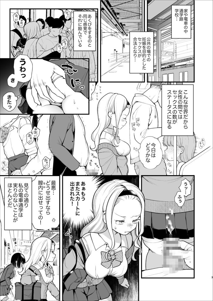 子作りセックスが義務化した世界(…でモテない私。) 画像3