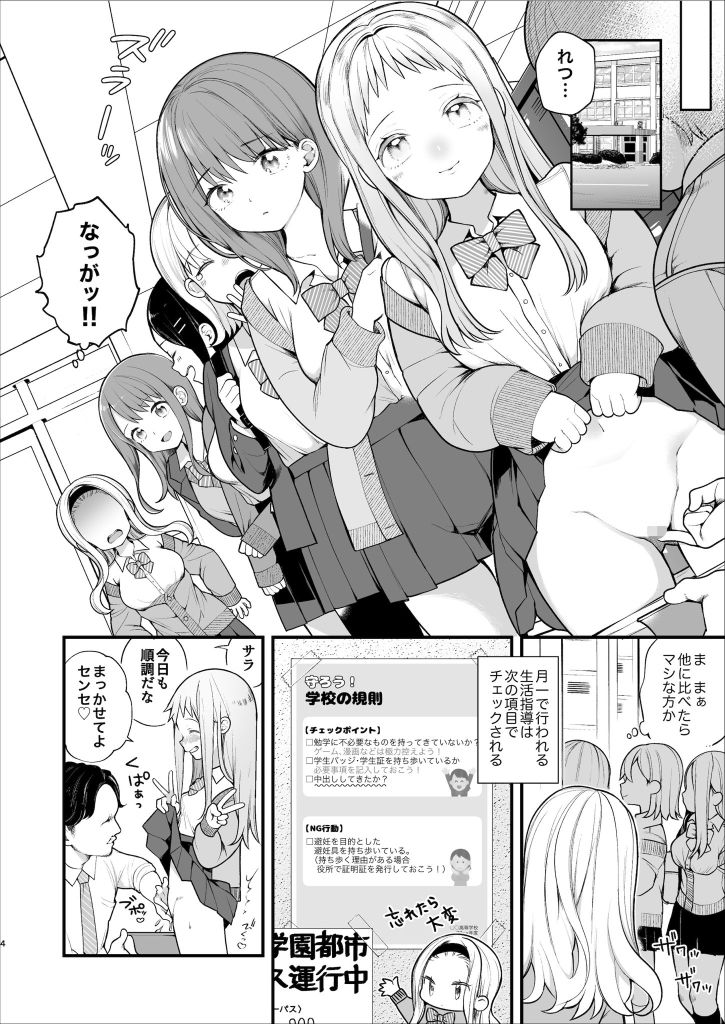子作りセックスが義務化した世界(…でモテない私。) 画像4