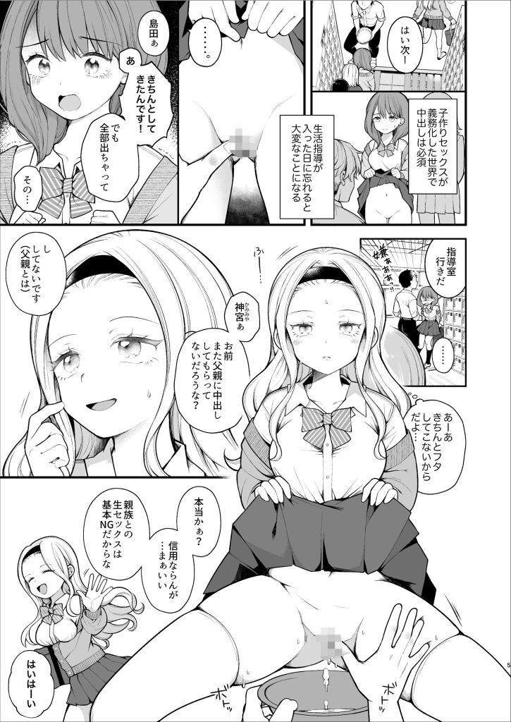 子作りセックスが義務化した世界(…でモテない私。) 画像5
