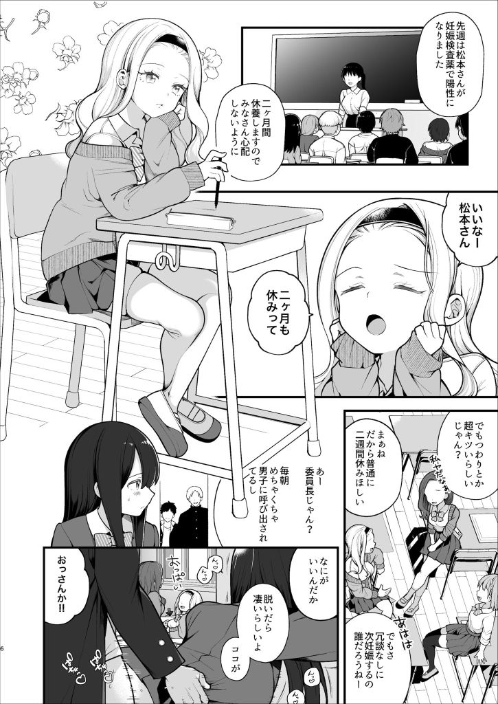 子作りセックスが義務化した世界(…でモテない私。) 画像6
