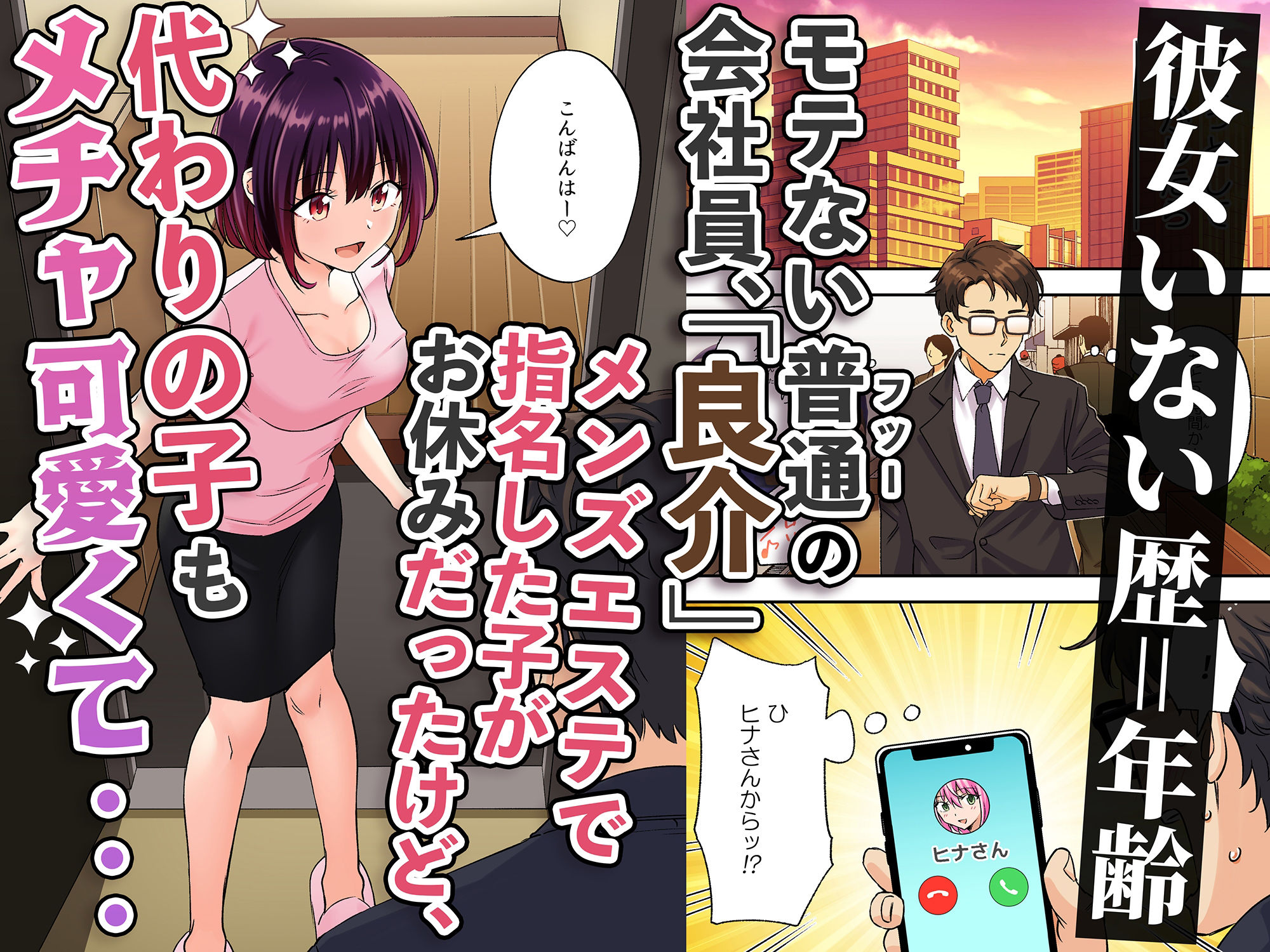 メンズエステで美少女に癒されたい 画像1