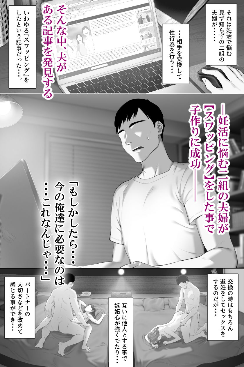 レべチなスワッピング1 画像2
