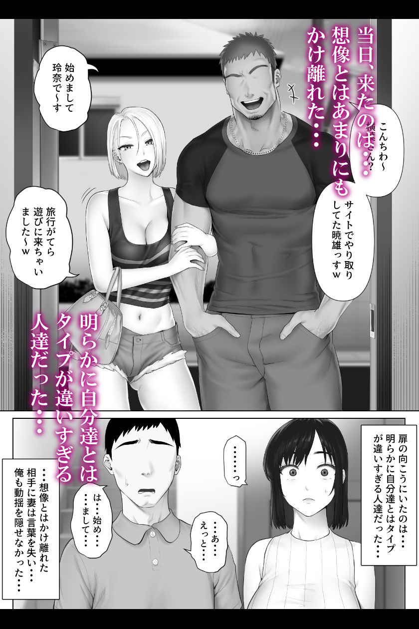 レべチなスワッピング1 画像4