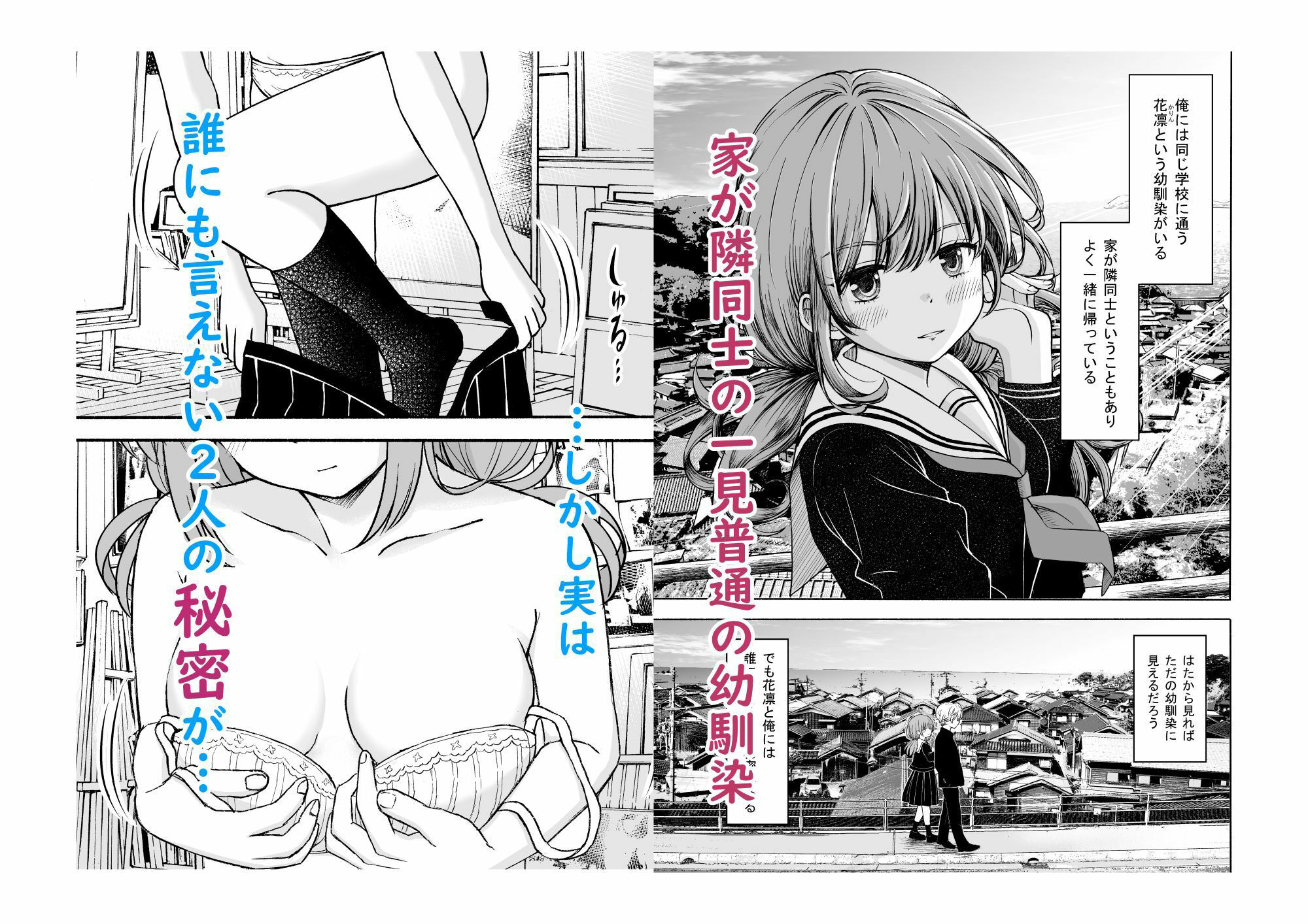 柔らかな幼なじみを抱いた日 画像1