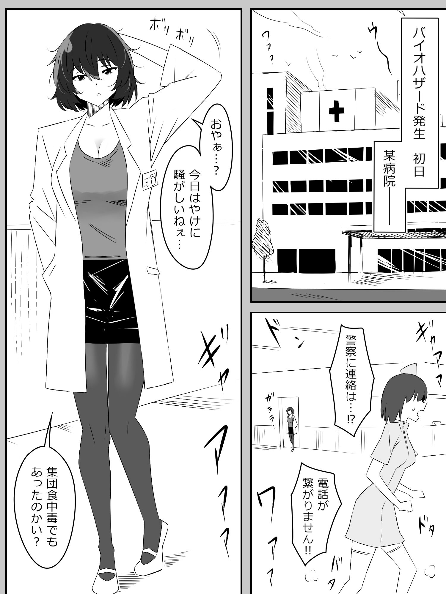 ゾンビハーレムライフ〜抗体持ちの俺と爆乳ゾンビ〜 第四話 画像1