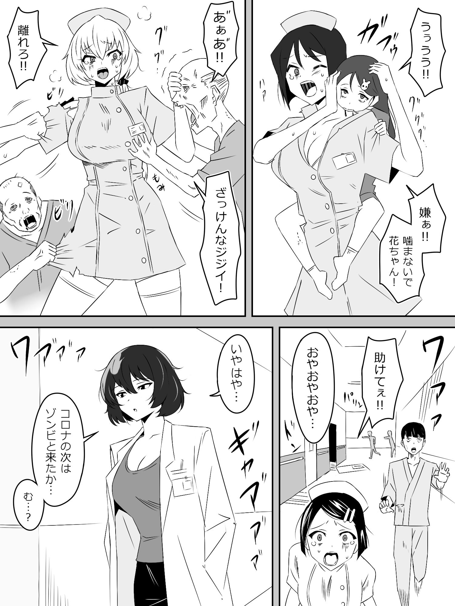 ゾンビハーレムライフ〜抗体持ちの俺と爆乳ゾンビ〜 第四話 画像2