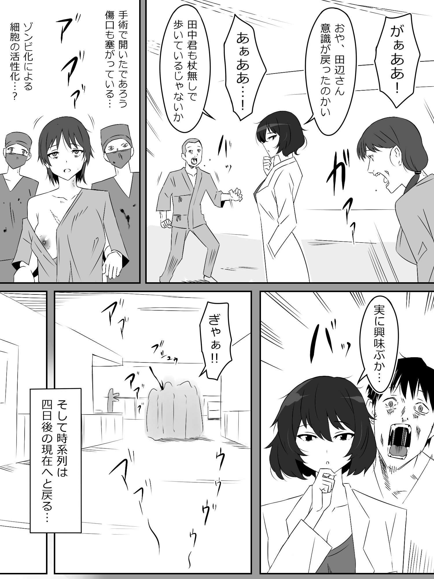 ゾンビハーレムライフ〜抗体持ちの俺と爆乳ゾンビ〜 第四話 画像3