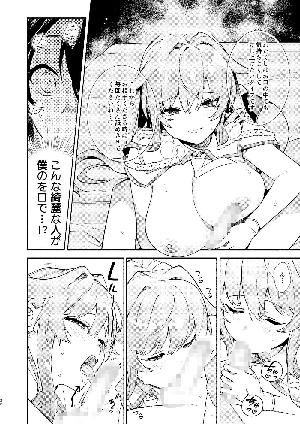 キミの為のホテル 画像8