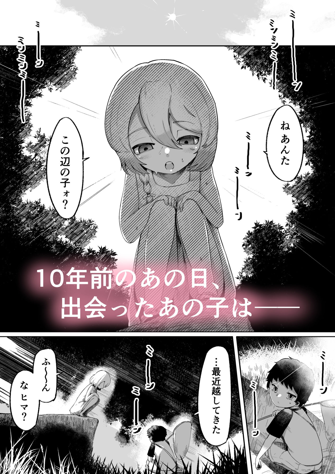 神様と子供がデキるまで 画像1