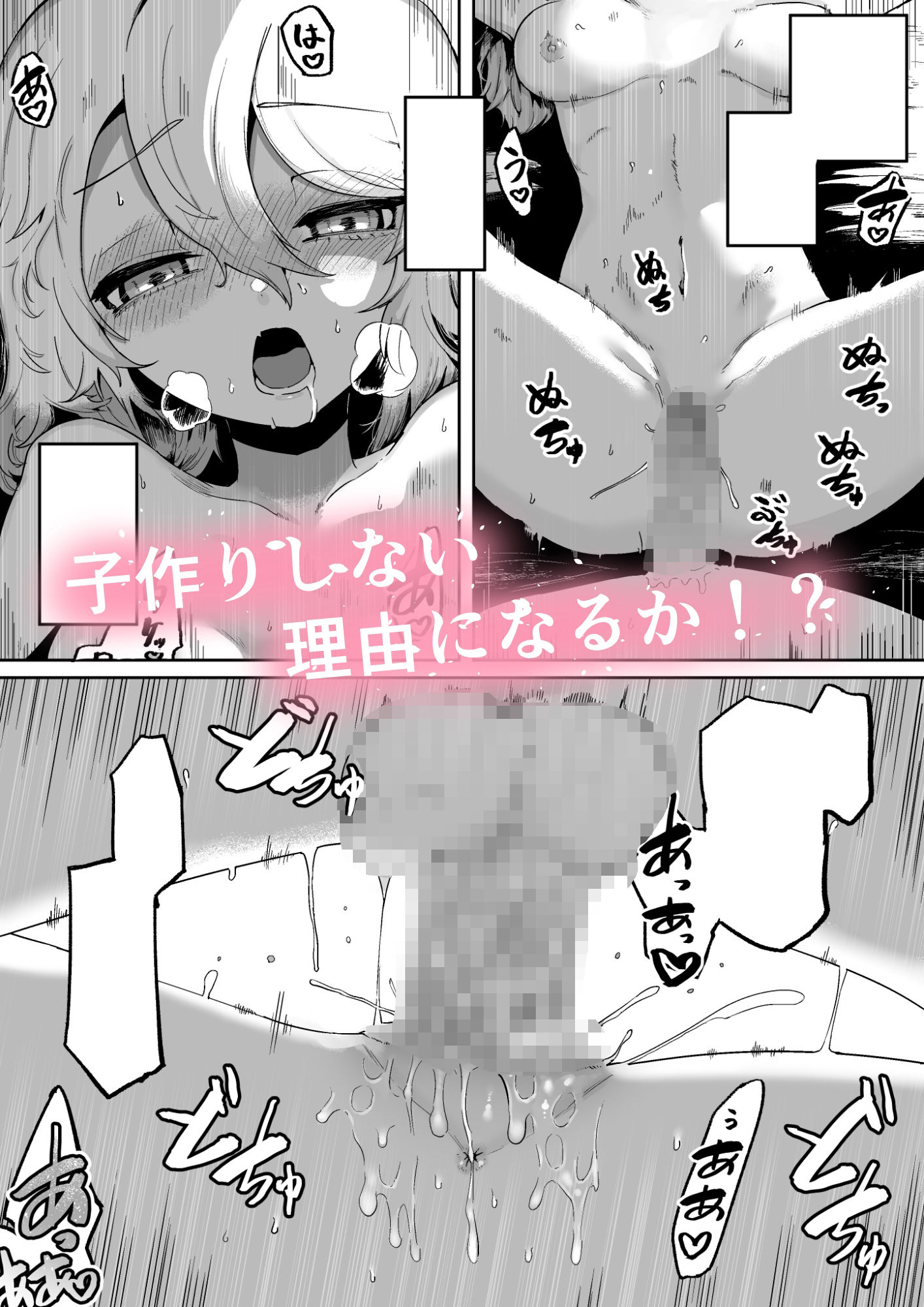 神様と子供がデキるまで 画像4