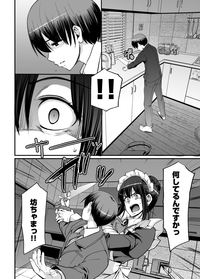 メイドのおしごと。最終章 画像3