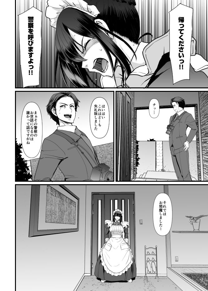 メイドのおしごと。最終章 画像5