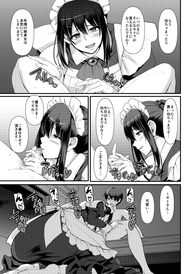 メイドのおしごと。最終章 画像9