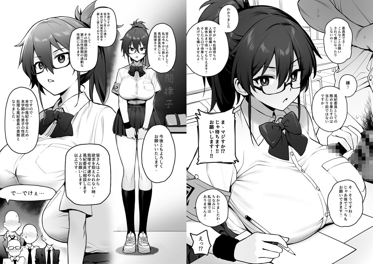 新しい風紀委員長が巨乳すぎる件 画像1