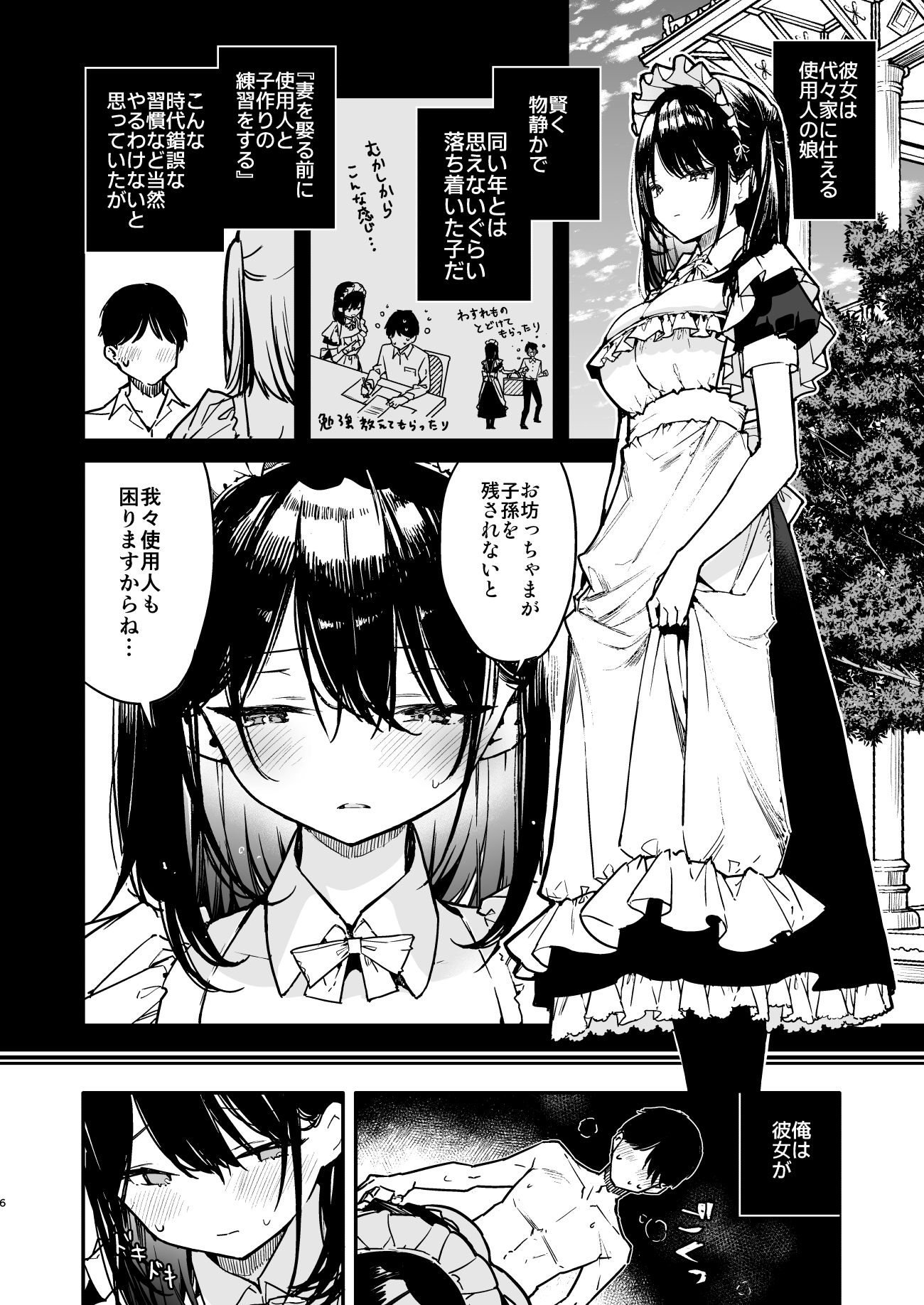 メイドさんの中がいっぱいになるまで連続射精えっち 画像2