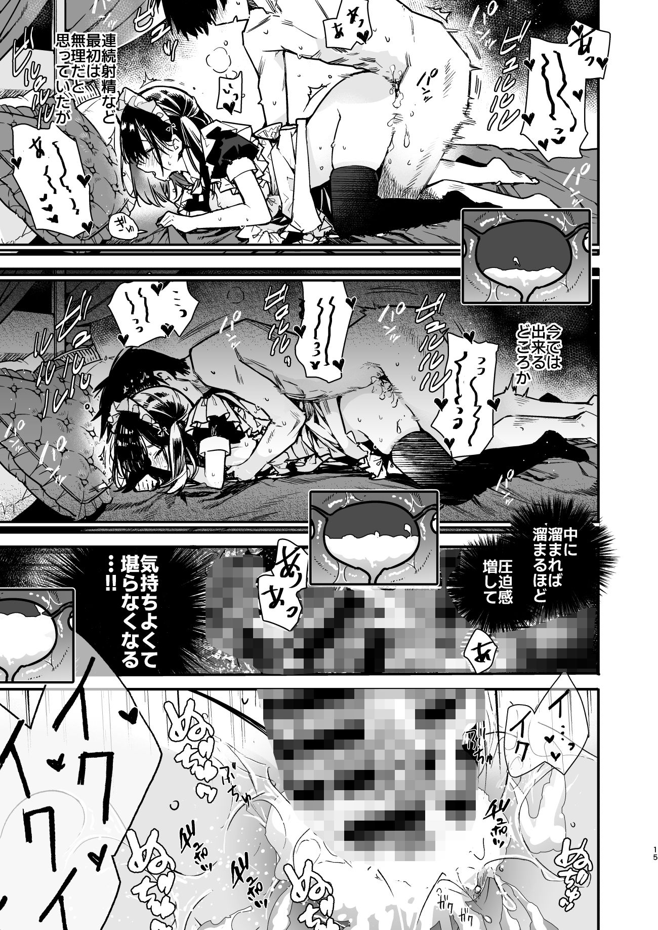 メイドさんの中がいっぱいになるまで連続射精えっち 画像5