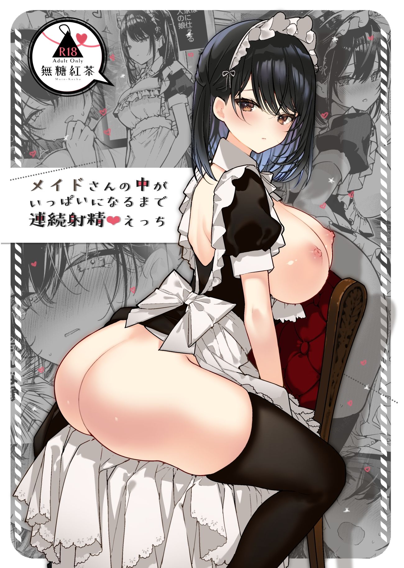 メイドさんの中がいっぱいになるまで連続射精えっち 画像6