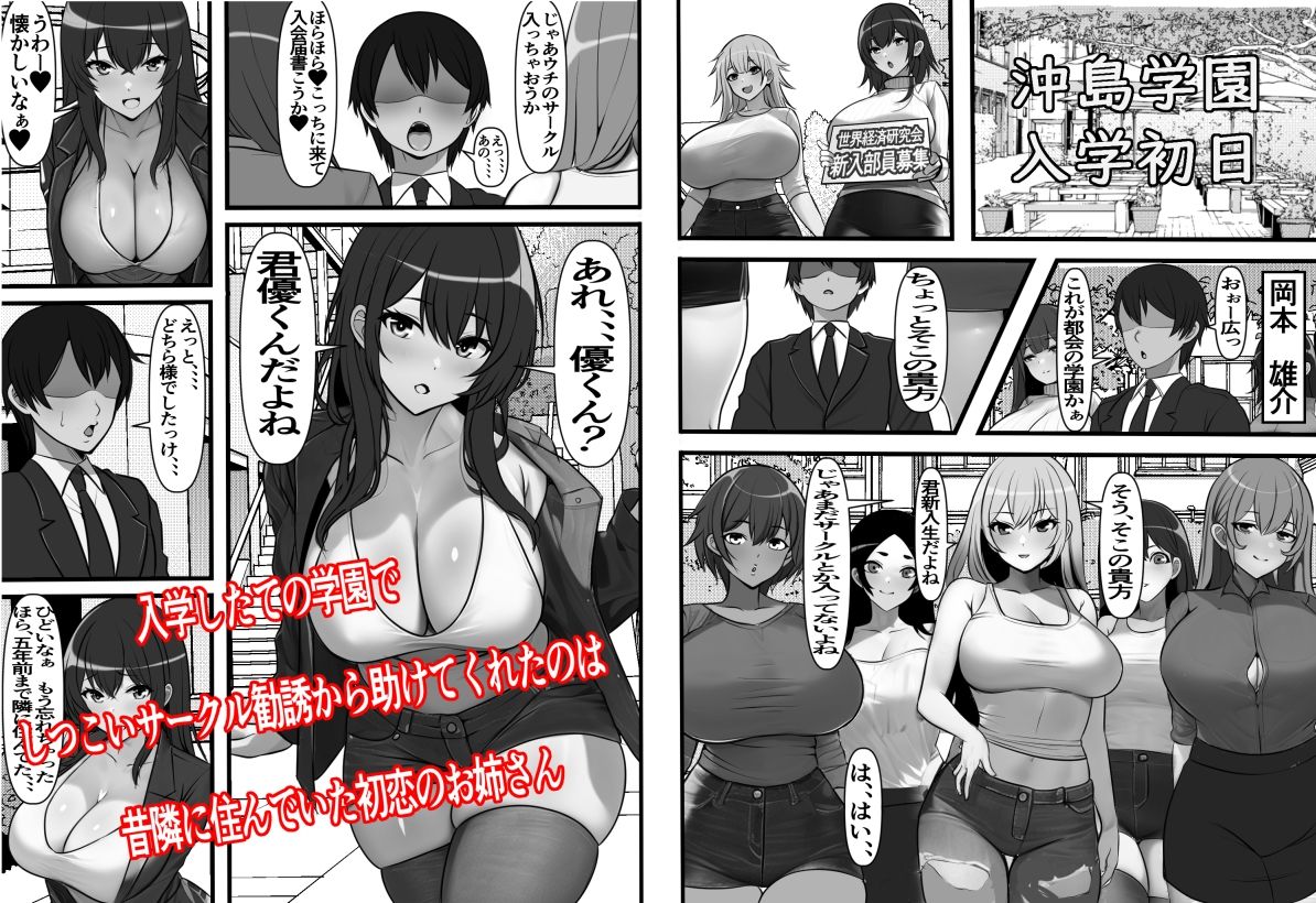 貞操逆転都市 騙されて入会したヤリサー集団♀のリーダーがどう見ても初恋のお姉さんなのだが、、、 画像1
