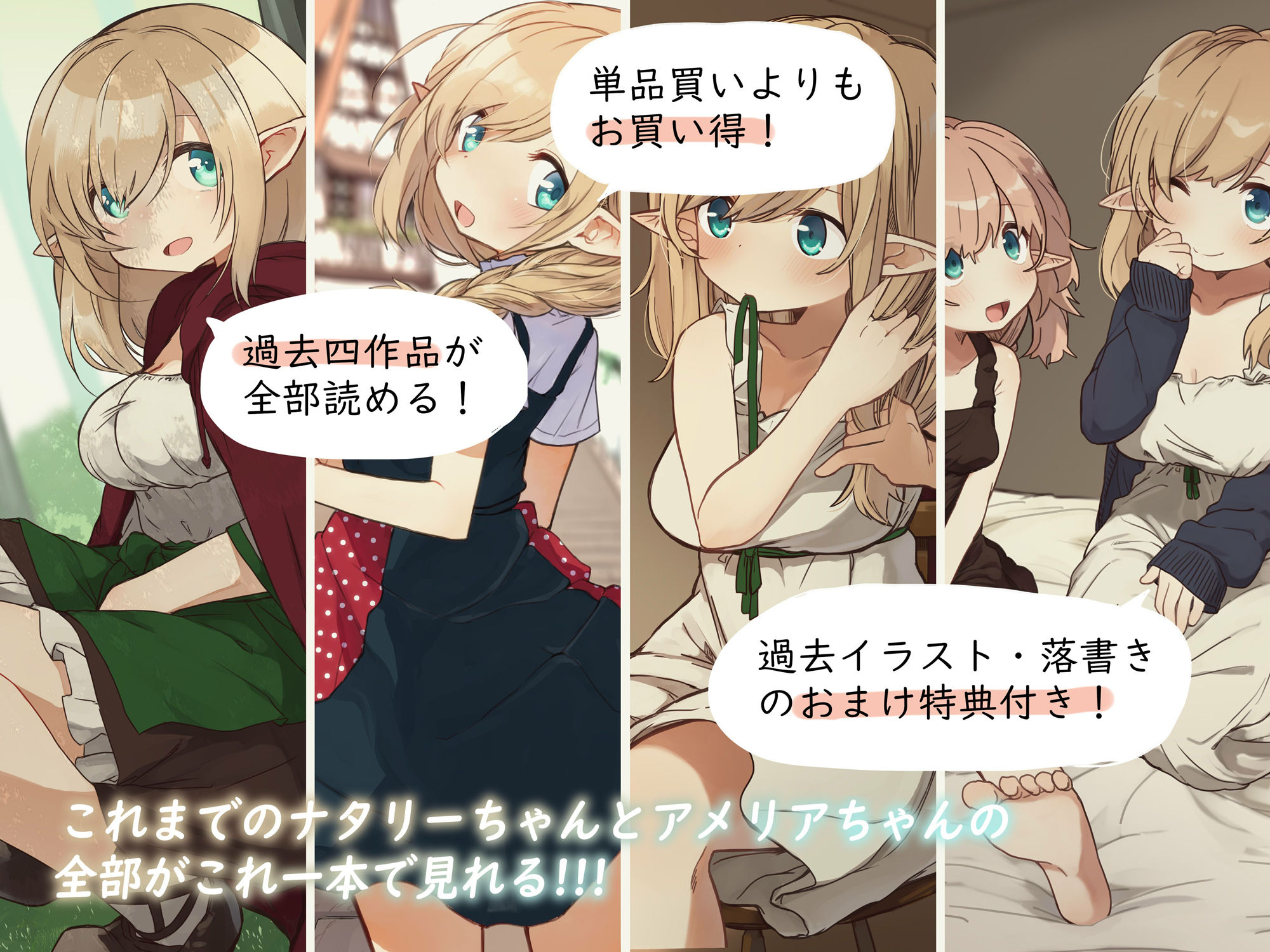 エルフの住む森。シリーズ 総集編 画像1