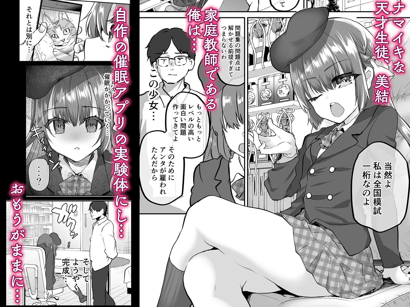 家庭教師になって常識改変わからせ指導 画像1