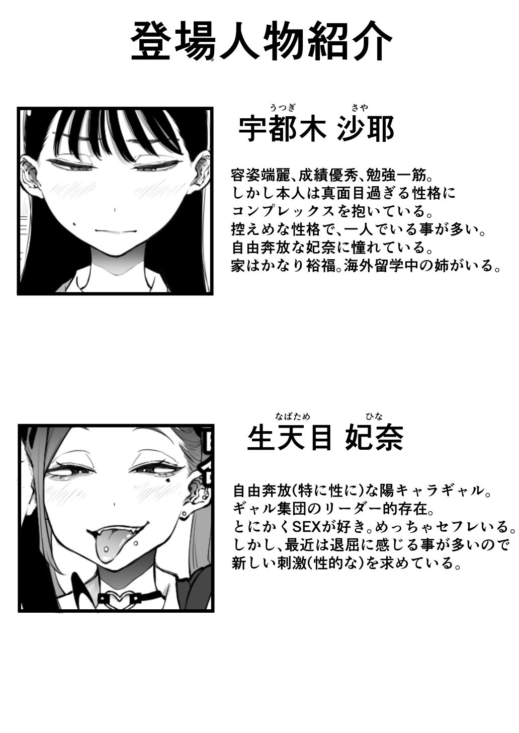 欲求不満まじめ女子がクラスのヤリ〇ンギャルとドスケベHしちゃう話。 画像1