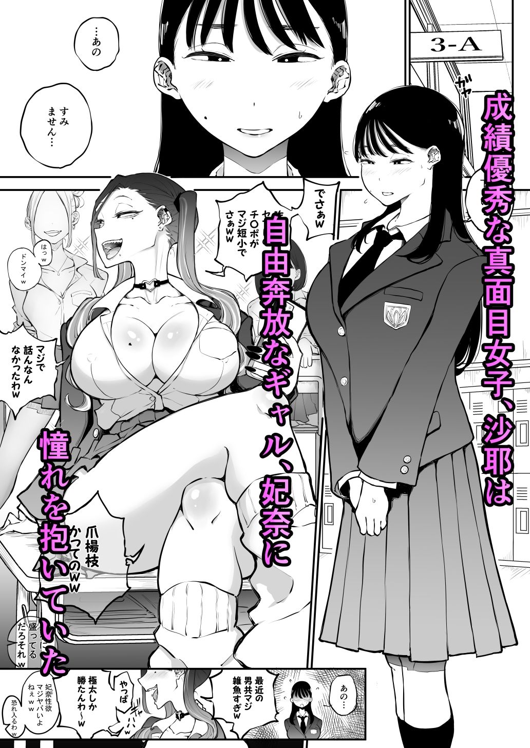 欲求不満まじめ女子がクラスのヤリ〇ンギャルとドスケベHしちゃう話。 画像2