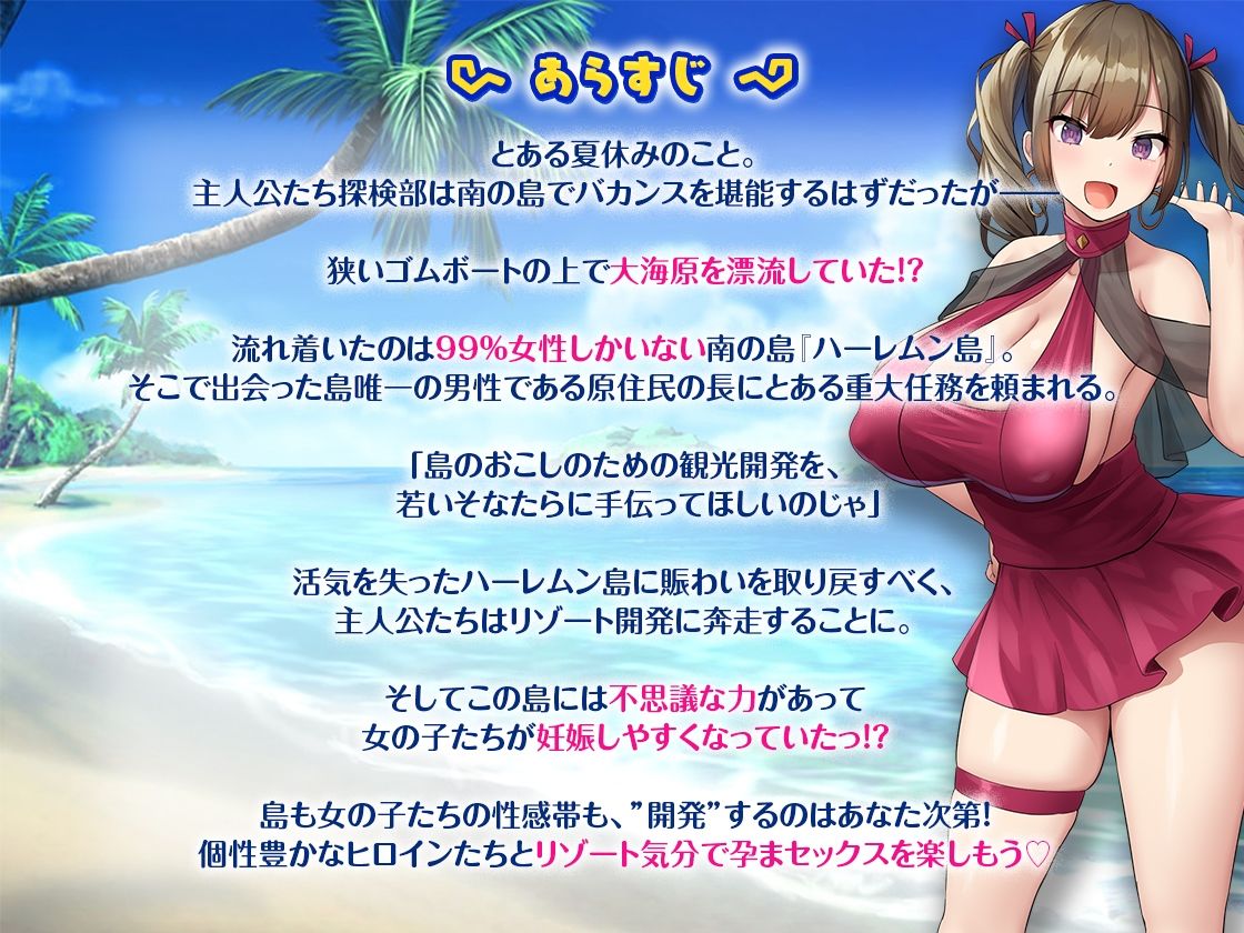 ハーレム島へようこそ! 画像3