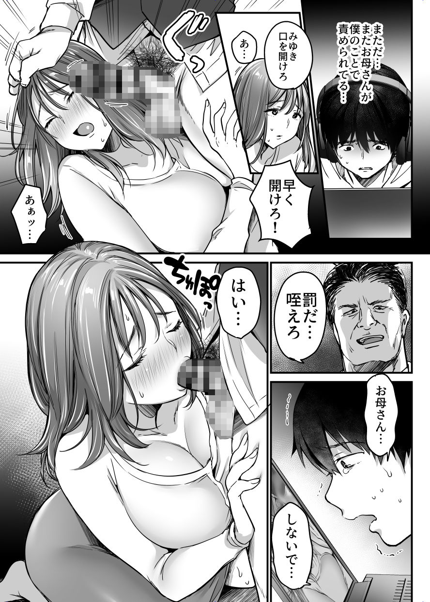 MAMA〜ママを守るために僕がした事〜 画像2