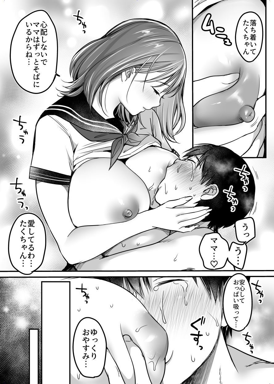 MAMA〜ママを守るために僕がした事〜 画像9