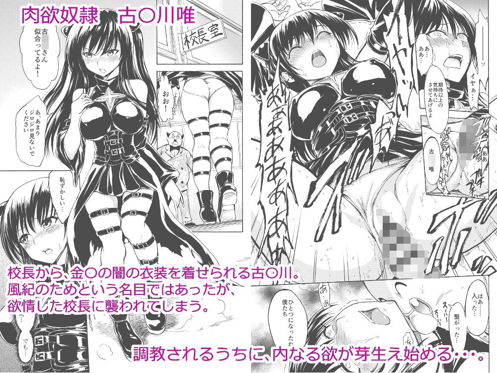彩南〇校風紀委員凌●調教記録 肉欲奴●古手川唯 総集編 画像1