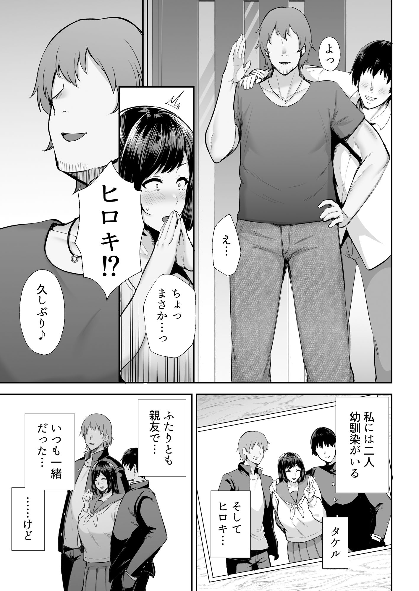 寝取られた爆乳幼なじみ妻あかね ―昔っから親友(セフレ)とヤリまくりでしたw― 画像2