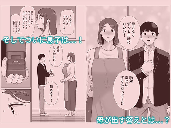 僕の母さんで、僕の好きな人。9 画像3
