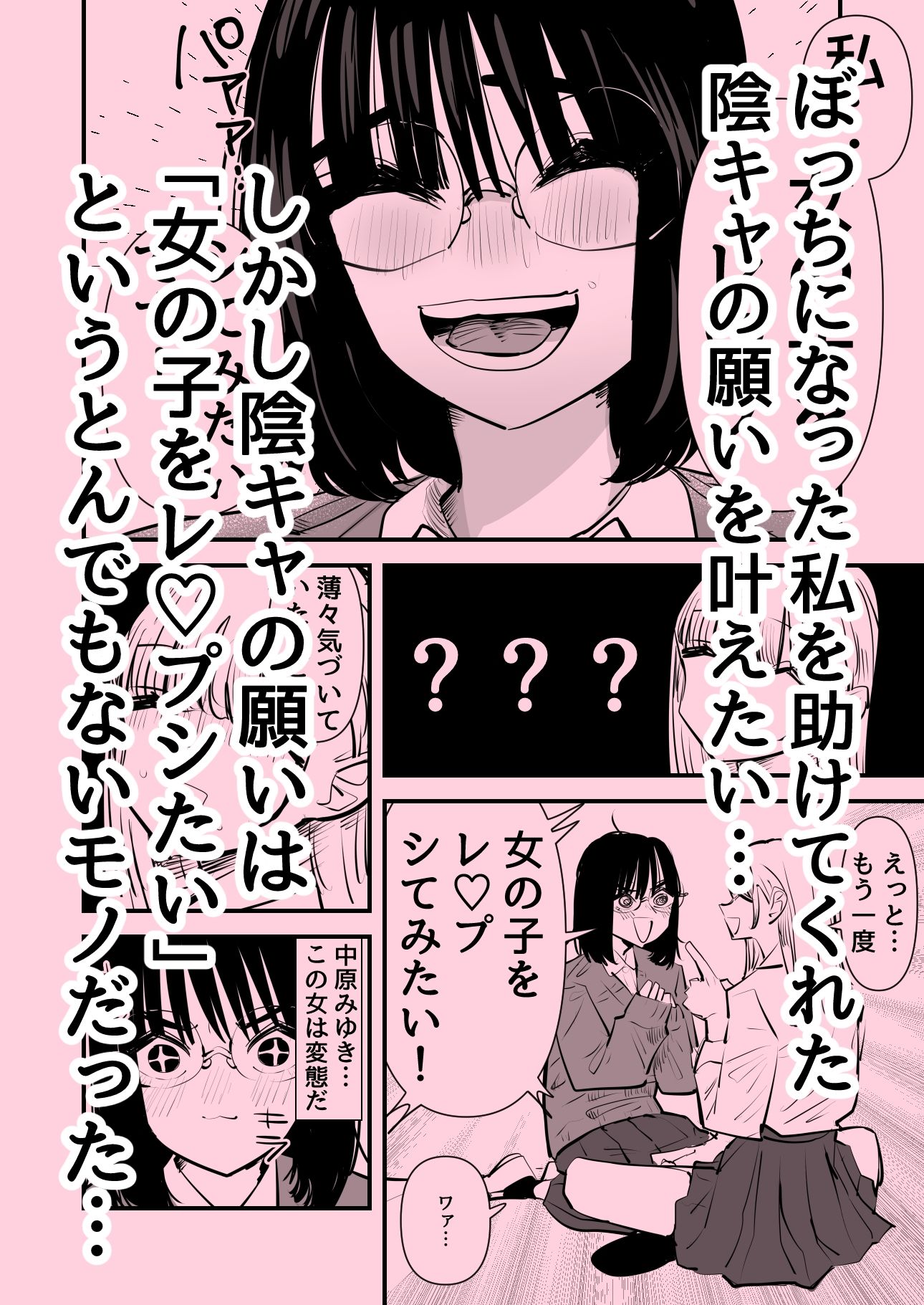 レズレ?プ シたい陰キャとされたい陽キャ 画像1