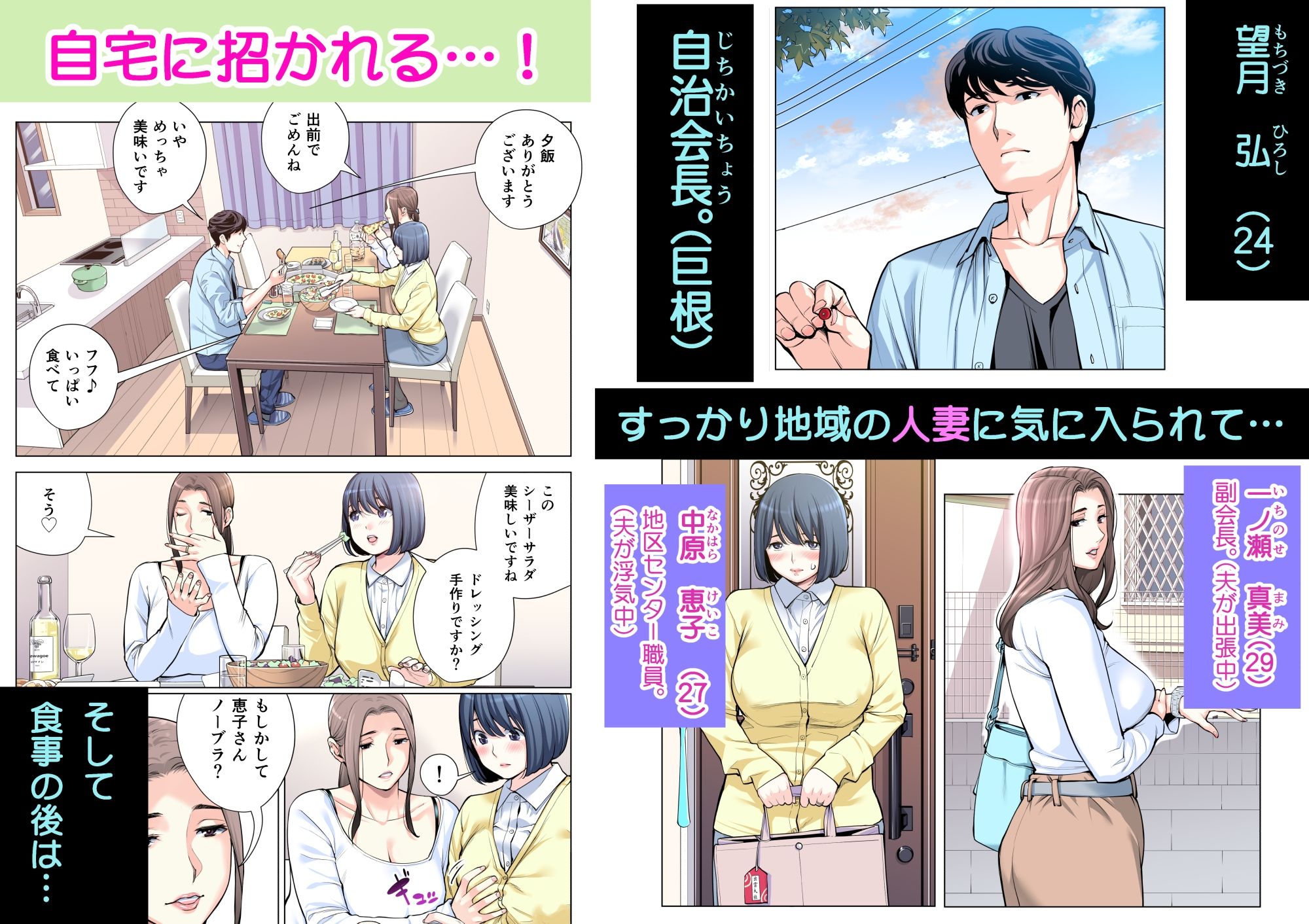自治会の人妻はとてもHでした。3 人妻達のお食事編 (フルカラー版) 画像2