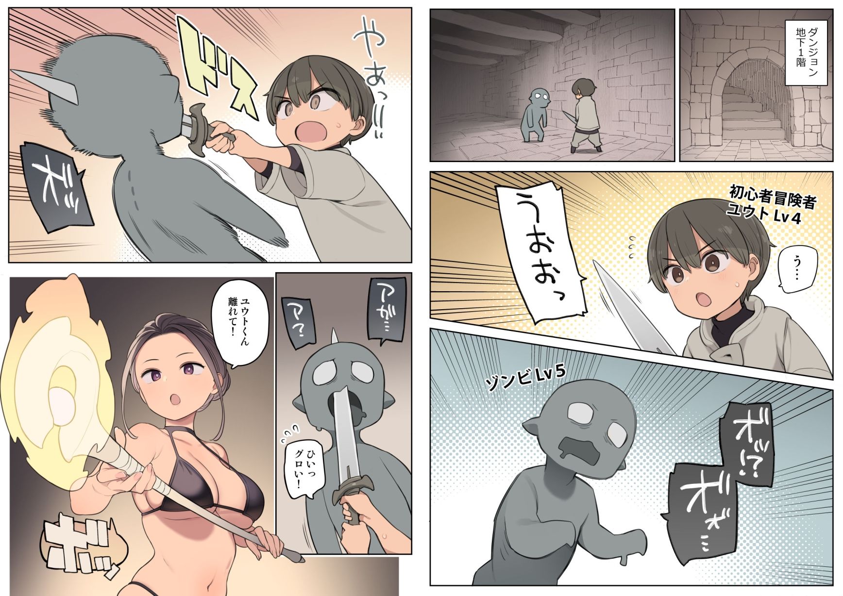 エッチなスキルで冒険中! 画像1