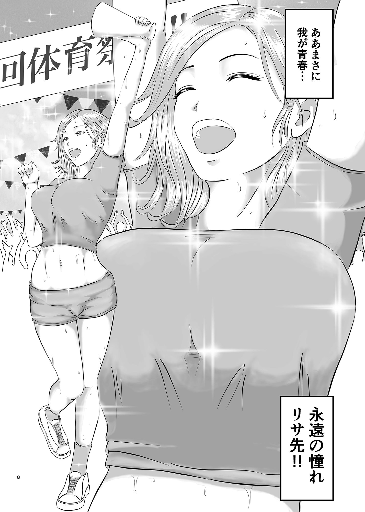 憧れのひとはもう終わり! 画像2